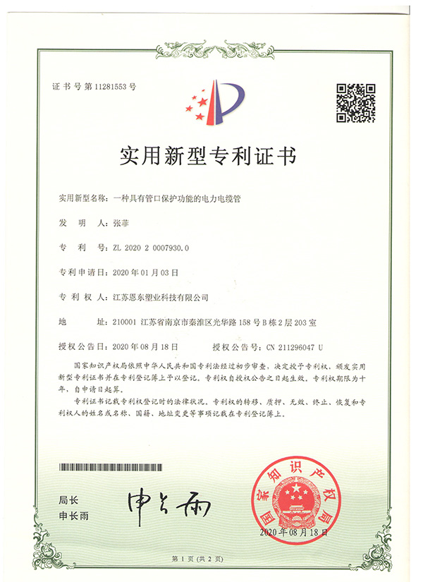 實(shí)用新型專利證書(shū)